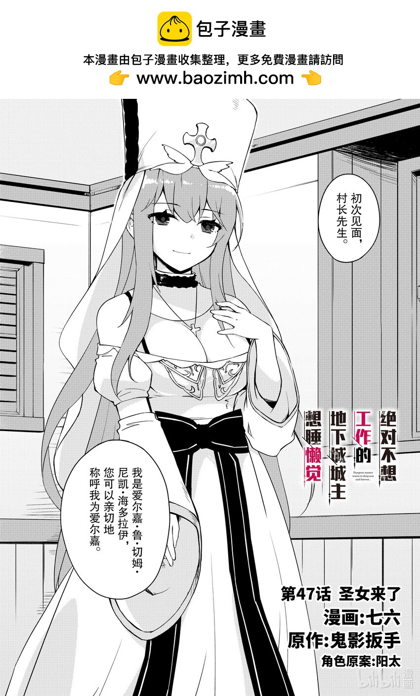绝对不想工作的地下城城主想睡懒觉 - 47 圣女来了 - 第2张图