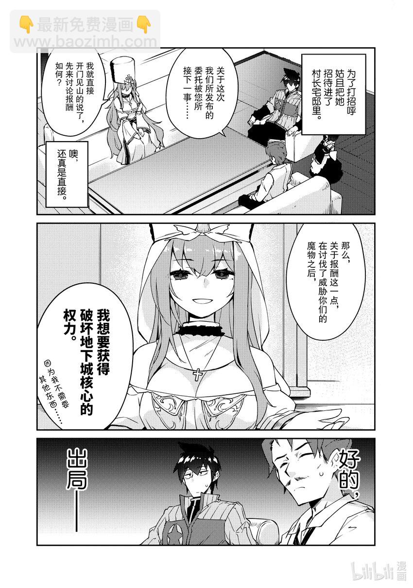 绝对不想工作的地下城城主想睡懒觉 - 47 圣女来了 - 第3张图