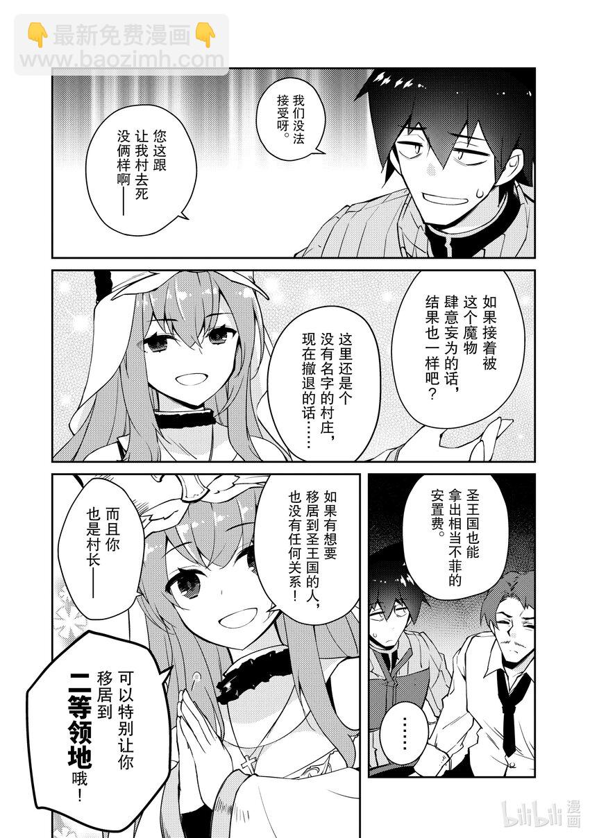 绝对不想工作的地下城城主想睡懒觉 - 47 圣女来了 - 第4张图