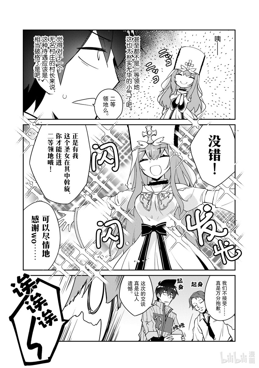 绝对不想工作的地下城城主想睡懒觉 - 47 圣女来了 - 第5张图