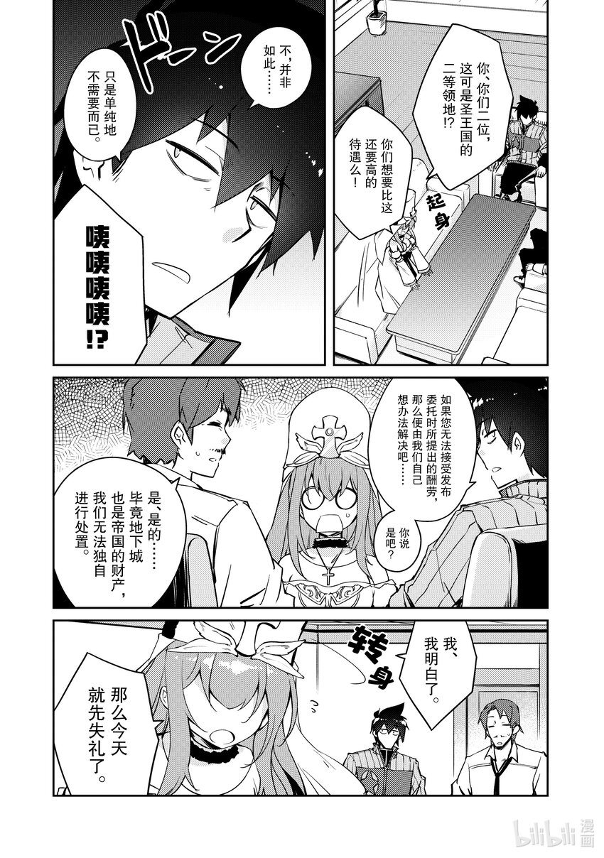 绝对不想工作的地下城城主想睡懒觉 - 47 圣女来了 - 第6张图