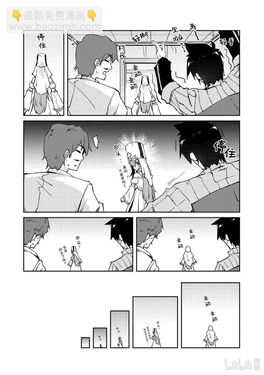 绝对不想工作的地下城城主想睡懒觉 - 47 圣女来了 - 第7张图