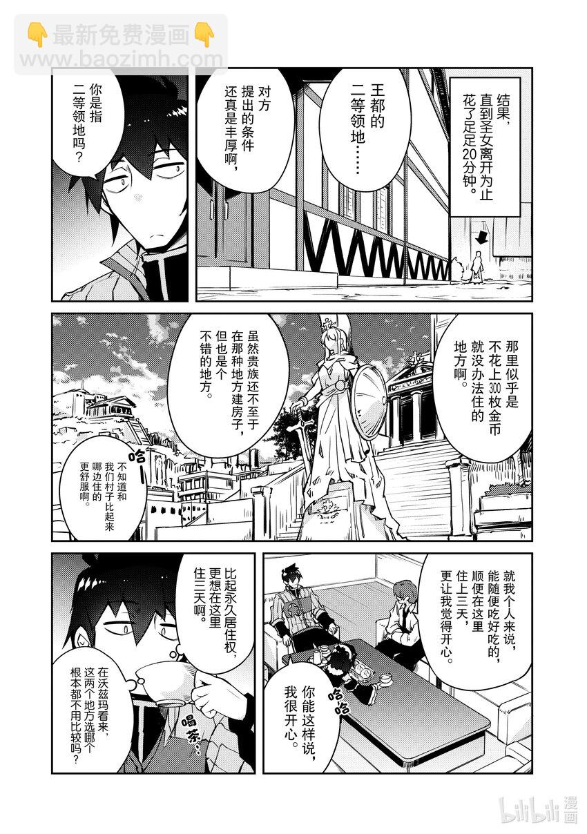 绝对不想工作的地下城城主想睡懒觉 - 47 圣女来了 - 第8张图