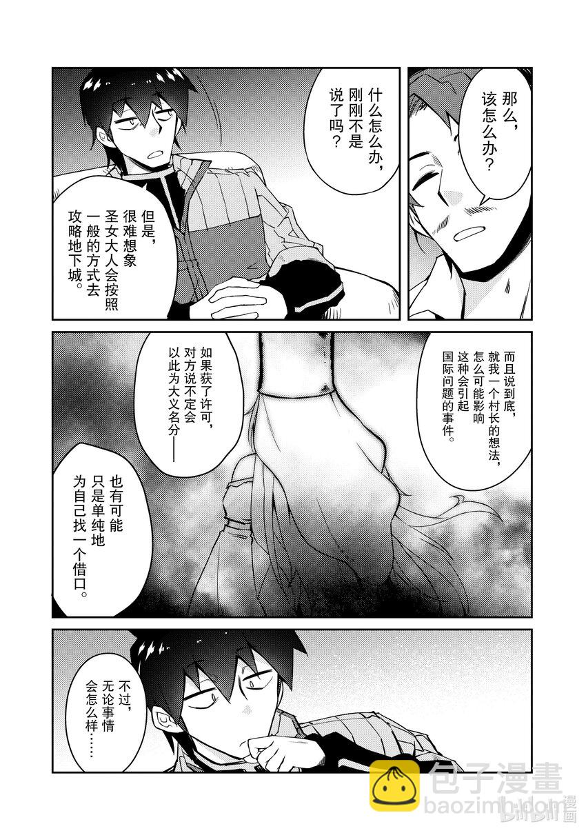 绝对不想工作的地下城城主想睡懒觉 - 47 圣女来了 - 第9张图