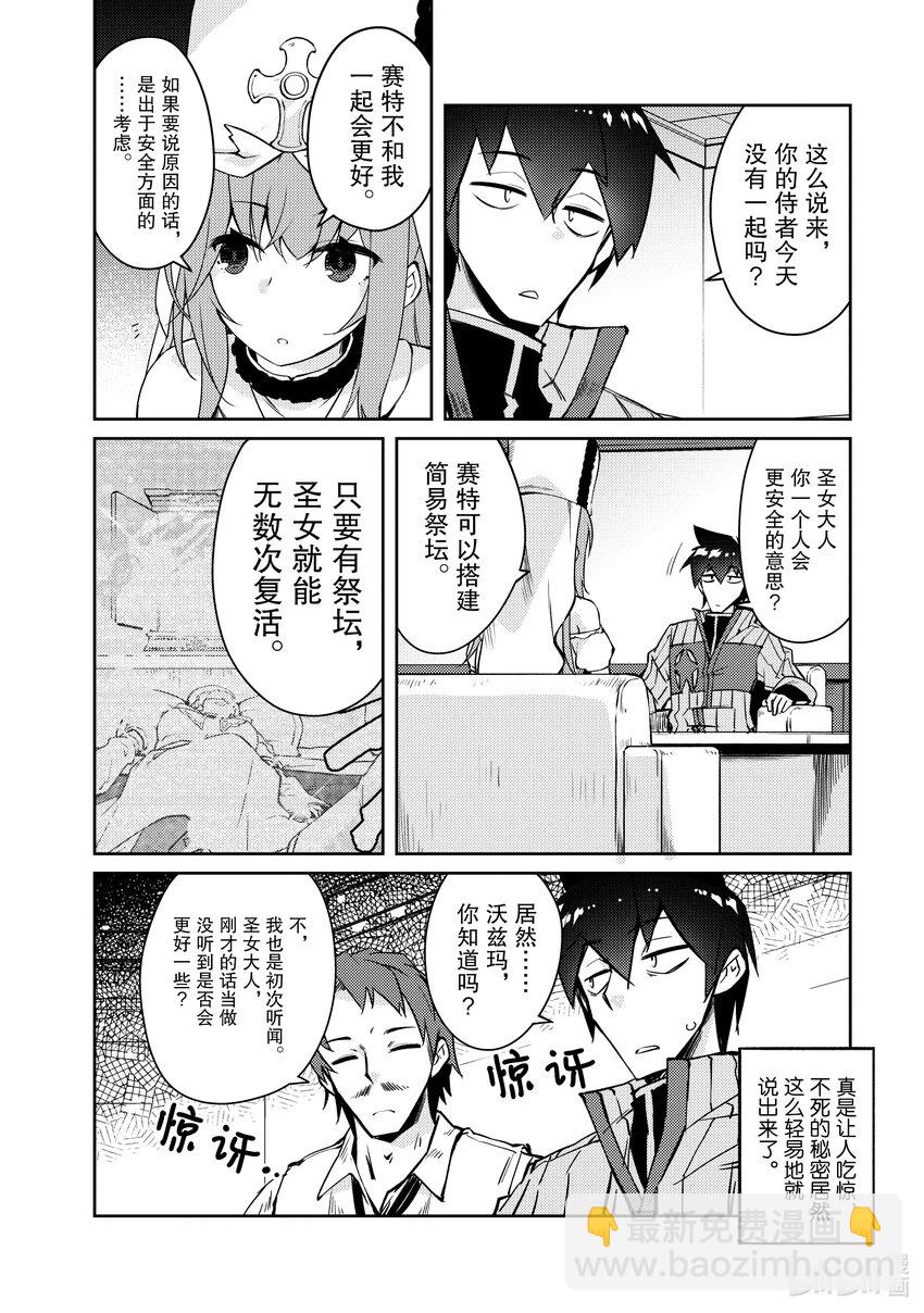 绝对不想工作的地下城城主想睡懒觉 - 48 圣女VS地下城 - 第10张图