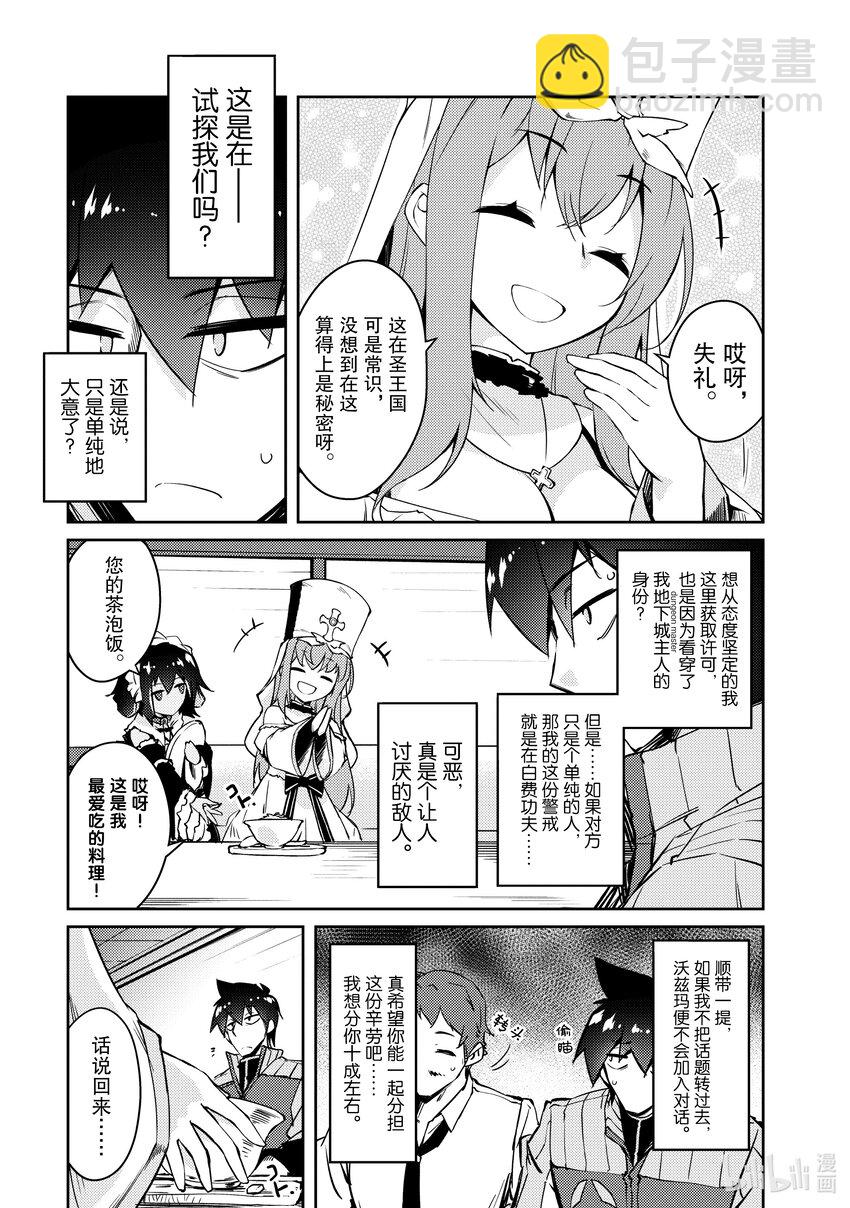 绝对不想工作的地下城城主想睡懒觉 - 48 圣女VS地下城 - 第11张图