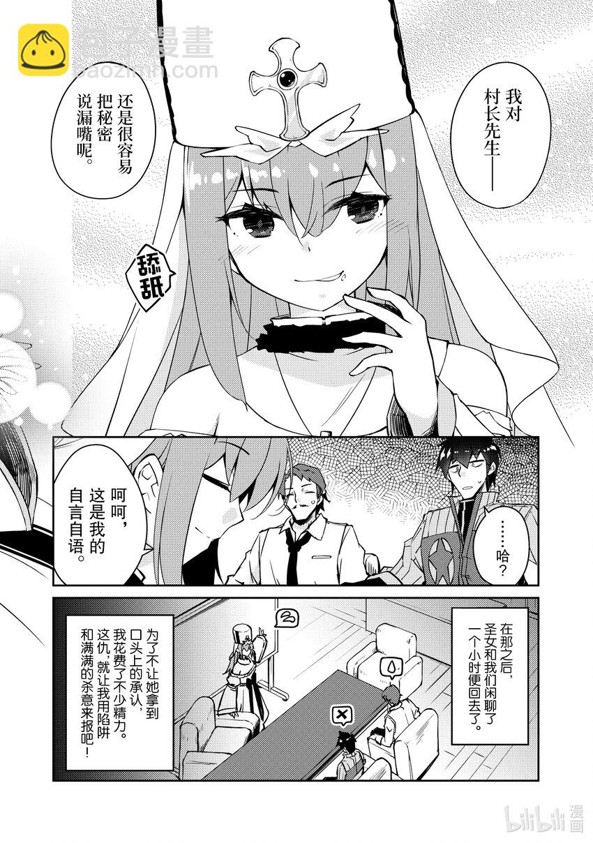 绝对不想工作的地下城城主想睡懒觉 - 48 圣女VS地下城 - 第12张图