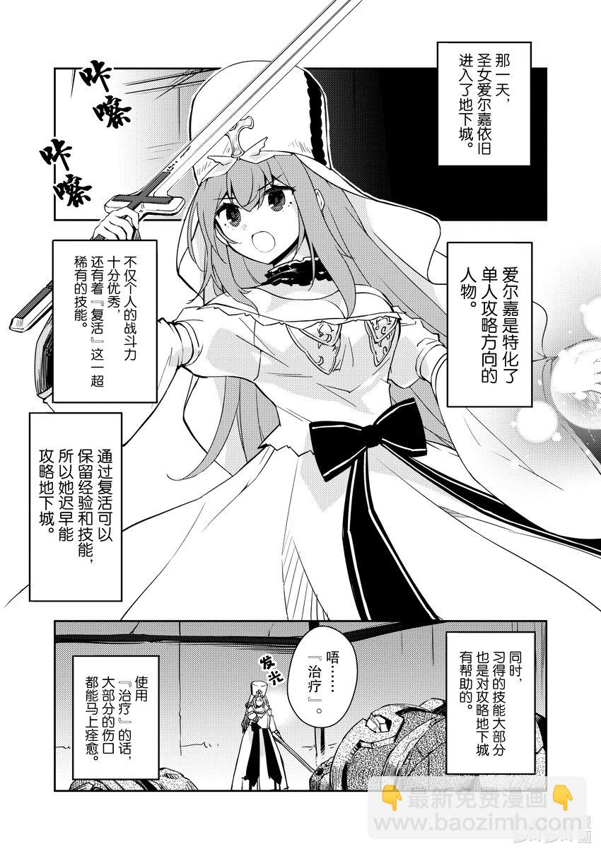 绝对不想工作的地下城城主想睡懒觉 - 48 圣女VS地下城 - 第13张图