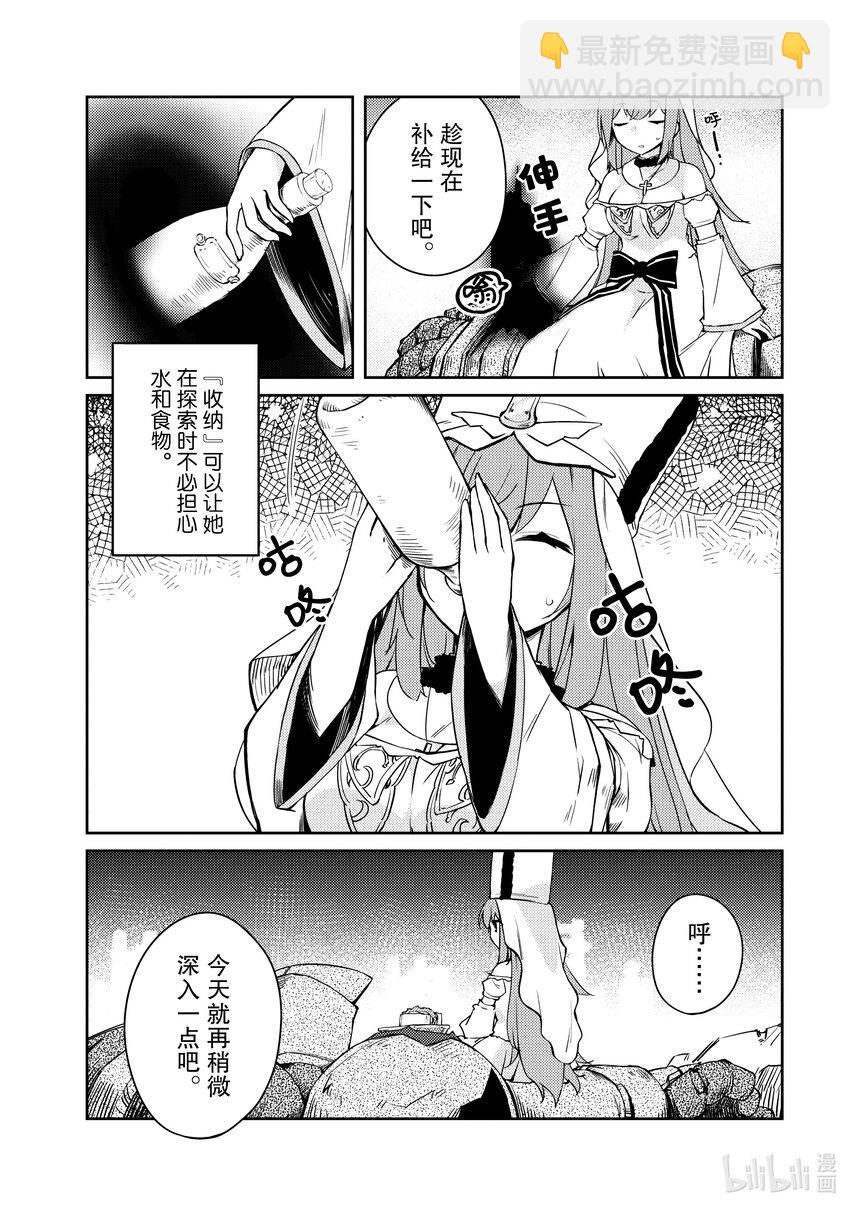 绝对不想工作的地下城城主想睡懒觉 - 48 圣女VS地下城 - 第14张图