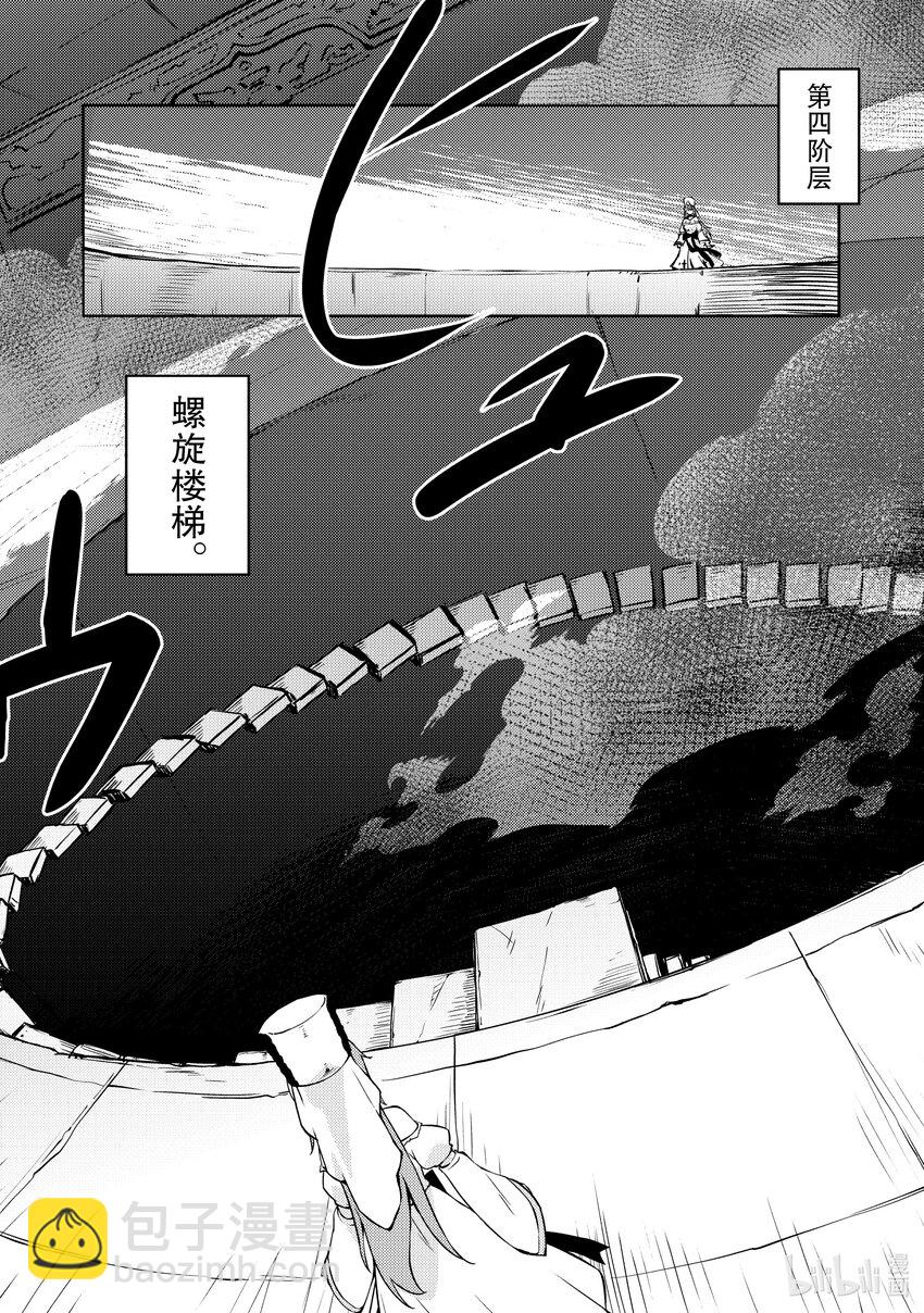 绝对不想工作的地下城城主想睡懒觉 - 48 圣女VS地下城 - 第16张图