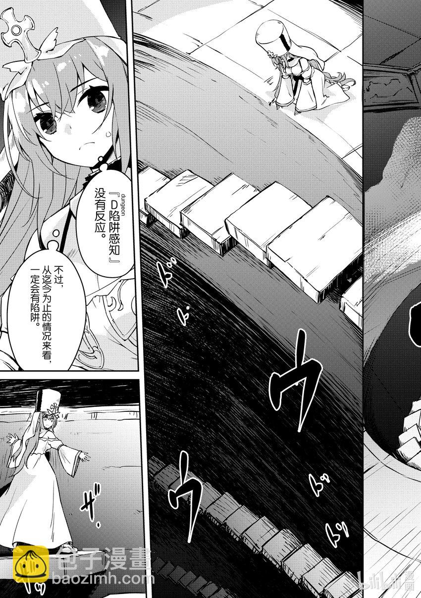 绝对不想工作的地下城城主想睡懒觉 - 48 圣女VS地下城 - 第17张图