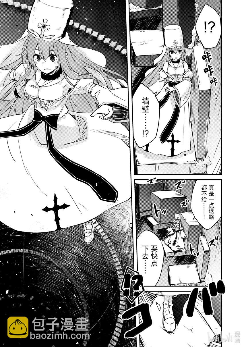 绝对不想工作的地下城城主想睡懒觉 - 48 圣女VS地下城 - 第18张图