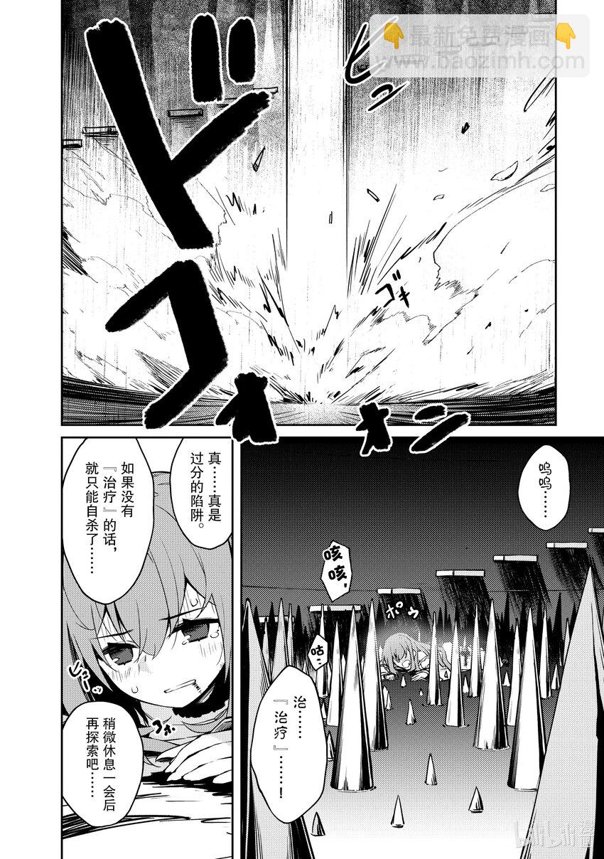 绝对不想工作的地下城城主想睡懒觉 - 48 圣女VS地下城 - 第20张图