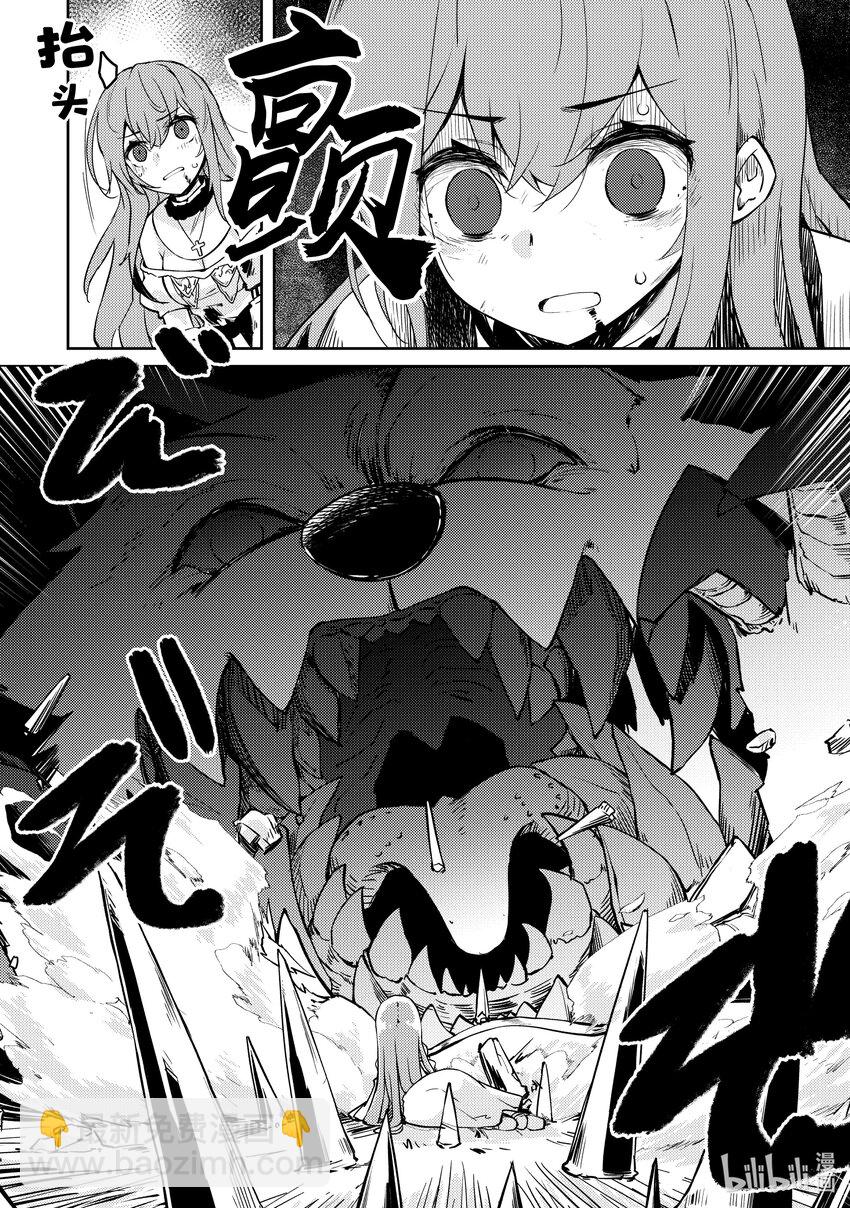 绝对不想工作的地下城城主想睡懒觉 - 48 圣女VS地下城 - 第21张图