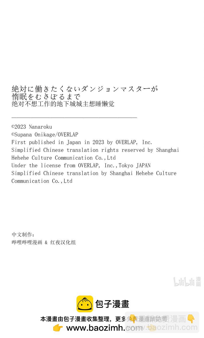 绝对不想工作的地下城城主想睡懒觉 - 48 圣女VS地下城 - 第24张图