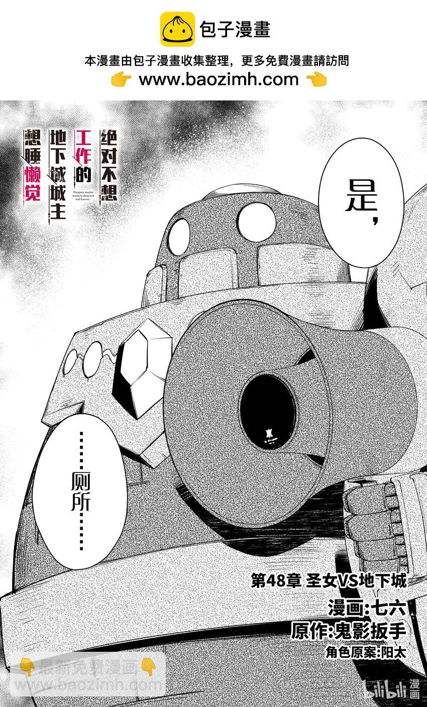 绝对不想工作的地下城城主想睡懒觉 - 48 圣女VS地下城 - 第2张图