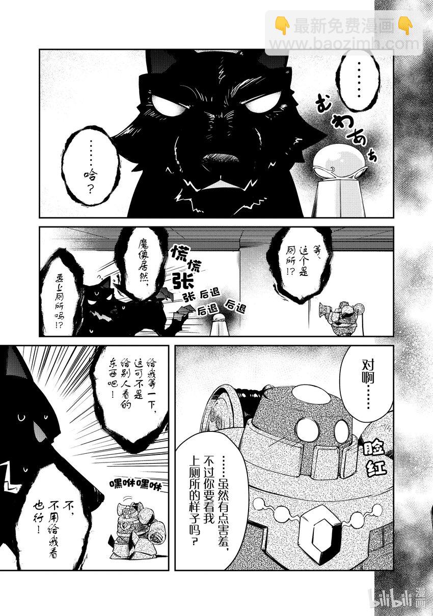 绝对不想工作的地下城城主想睡懒觉 - 48 圣女VS地下城 - 第3张图