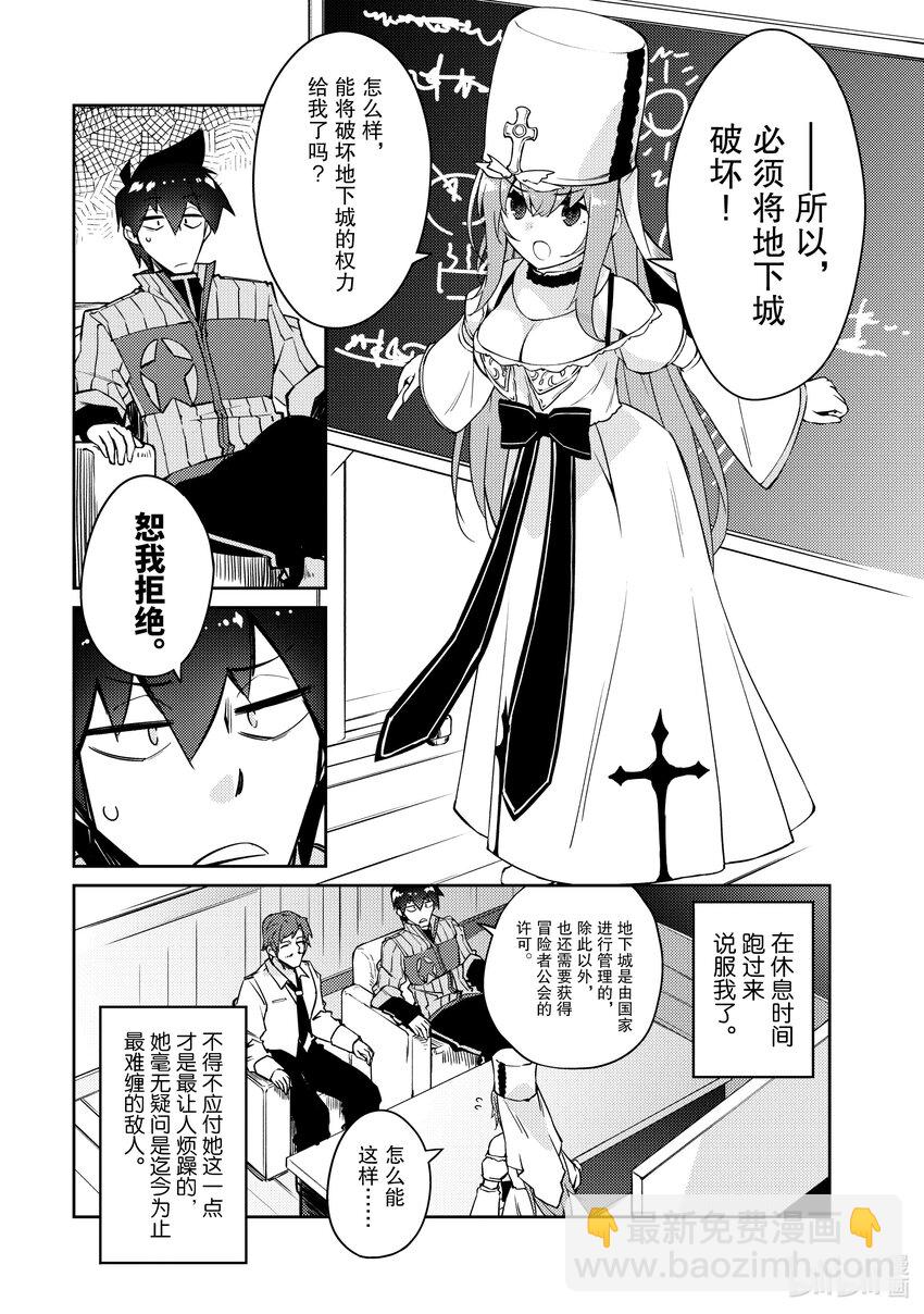 绝对不想工作的地下城城主想睡懒觉 - 48 圣女VS地下城 - 第9张图