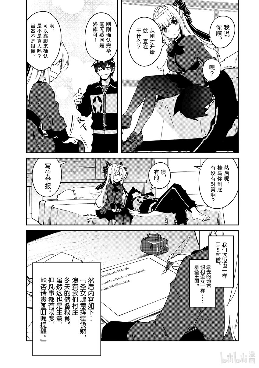 绝对不想工作的地下城城主想睡懒觉 - 50 尝试一下厨师技能吧 - 第10张图