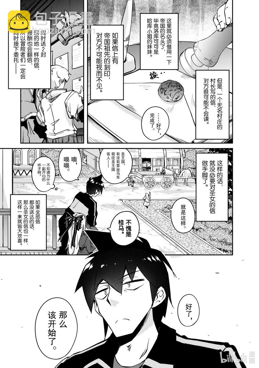 绝对不想工作的地下城城主想睡懒觉 - 50 尝试一下厨师技能吧 - 第11张图