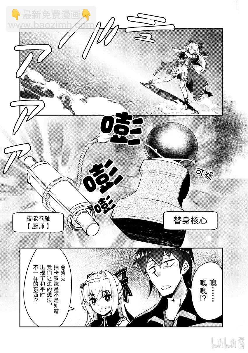 绝对不想工作的地下城城主想睡懒觉 - 50 尝试一下厨师技能吧 - 第13张图