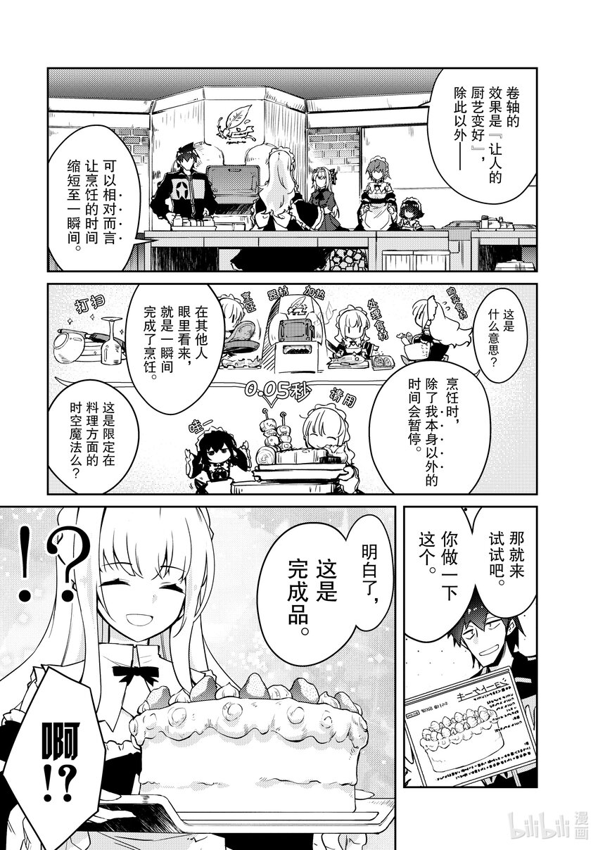 绝对不想工作的地下城城主想睡懒觉 - 50 尝试一下厨师技能吧 - 第15张图