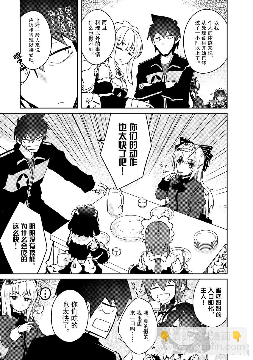 绝对不想工作的地下城城主想睡懒觉 - 50 尝试一下厨师技能吧 - 第17张图