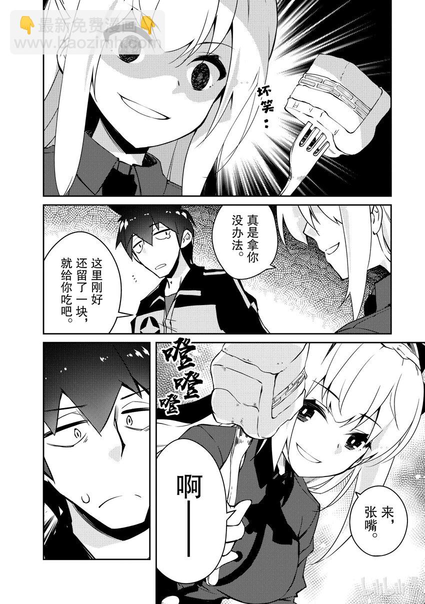 绝对不想工作的地下城城主想睡懒觉 - 50 尝试一下厨师技能吧 - 第18张图