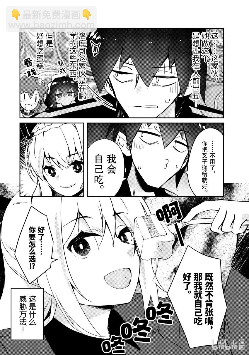 绝对不想工作的地下城城主想睡懒觉 - 50 尝试一下厨师技能吧 - 第19张图