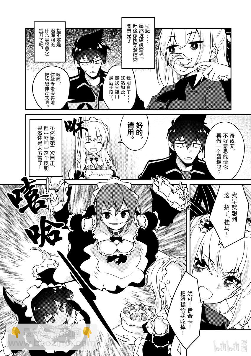 绝对不想工作的地下城城主想睡懒觉 - 50 尝试一下厨师技能吧 - 第20张图