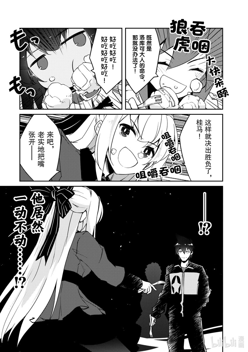 绝对不想工作的地下城城主想睡懒觉 - 50 尝试一下厨师技能吧 - 第21张图