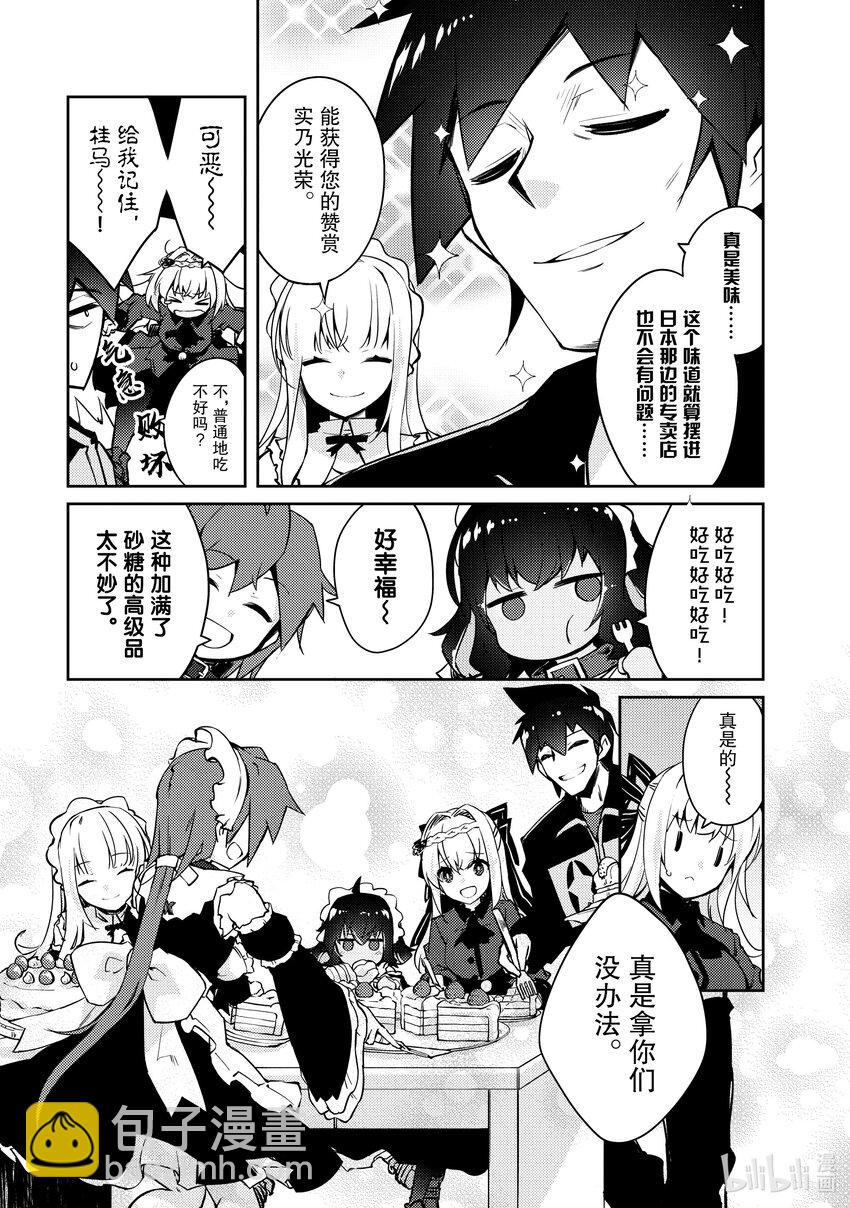 绝对不想工作的地下城城主想睡懒觉 - 50 尝试一下厨师技能吧 - 第23张图