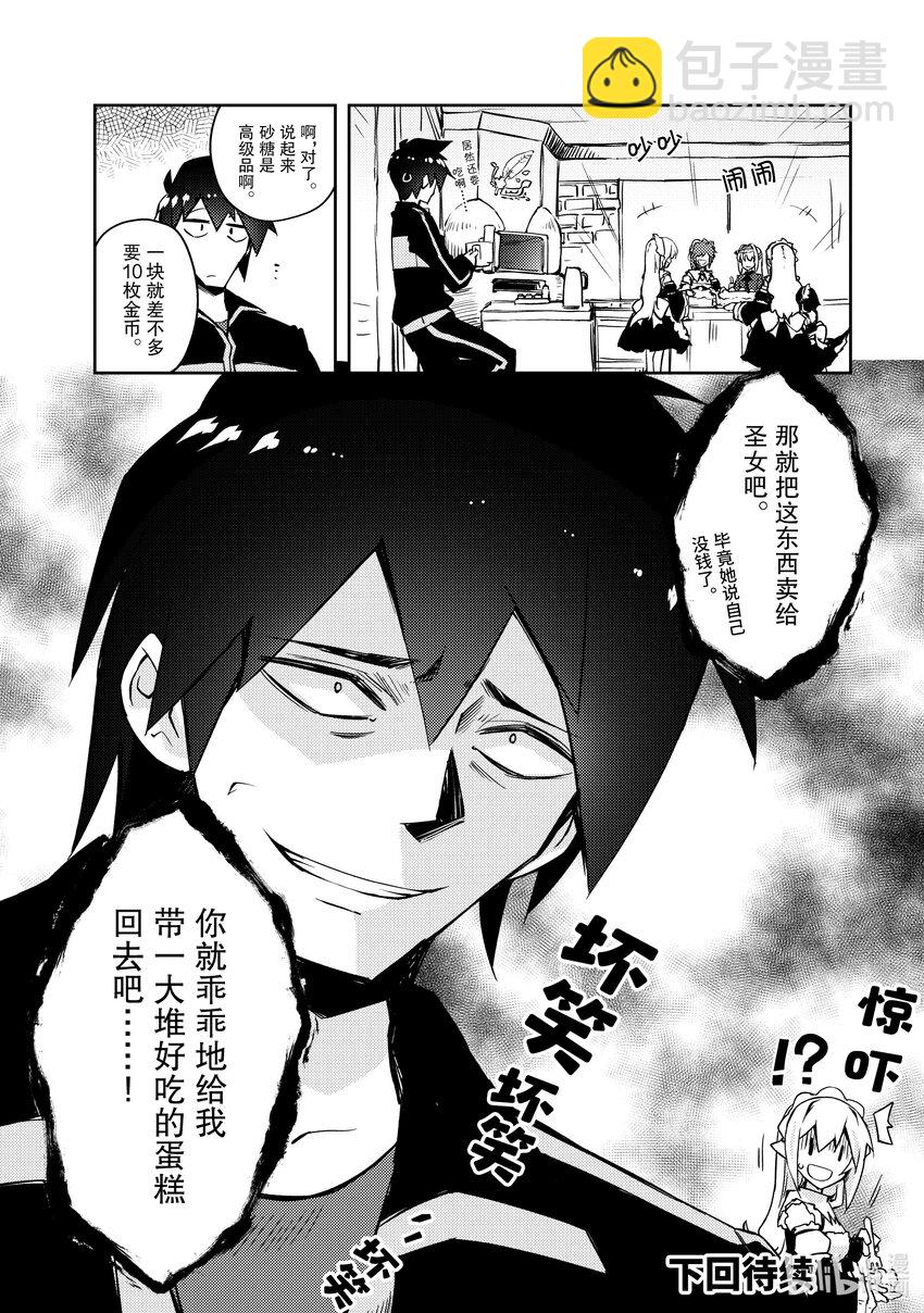 绝对不想工作的地下城城主想睡懒觉 - 50 尝试一下厨师技能吧 - 第24张图