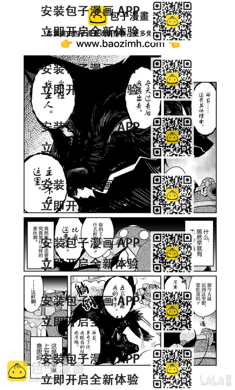 绝对不想工作的地下城城主想睡懒觉 - 50 尝试一下厨师技能吧 - 第2张图