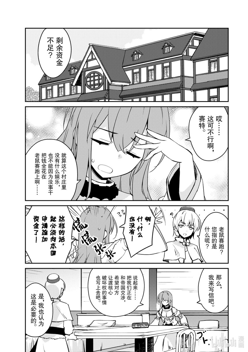 绝对不想工作的地下城城主想睡懒觉 - 50 尝试一下厨师技能吧 - 第4张图