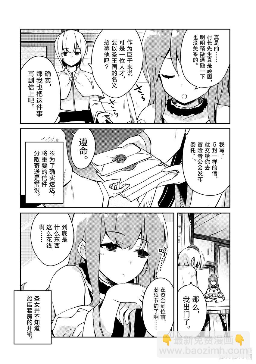 绝对不想工作的地下城城主想睡懒觉 - 50 尝试一下厨师技能吧 - 第5张图