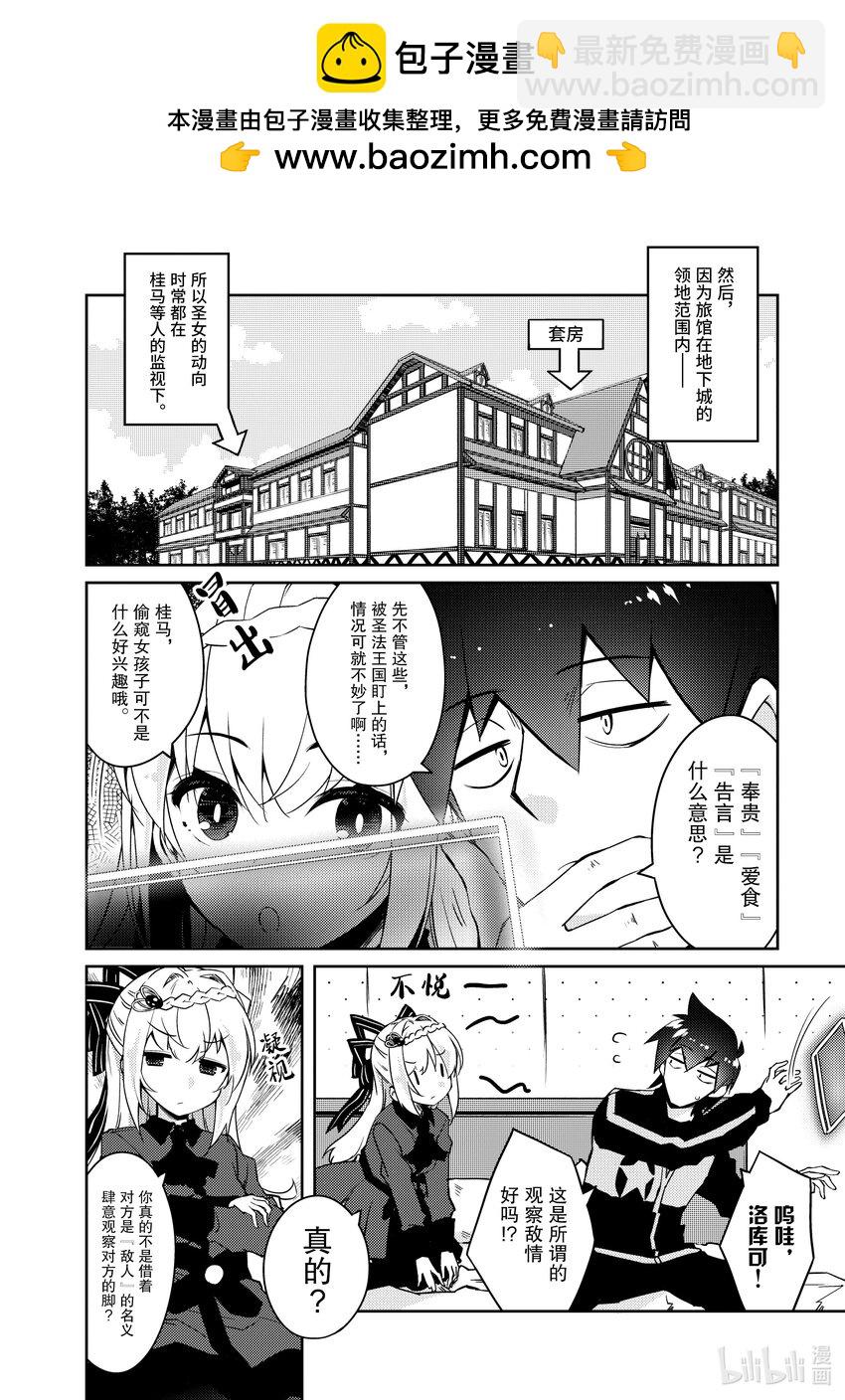 绝对不想工作的地下城城主想睡懒觉 - 50 尝试一下厨师技能吧 - 第6张图