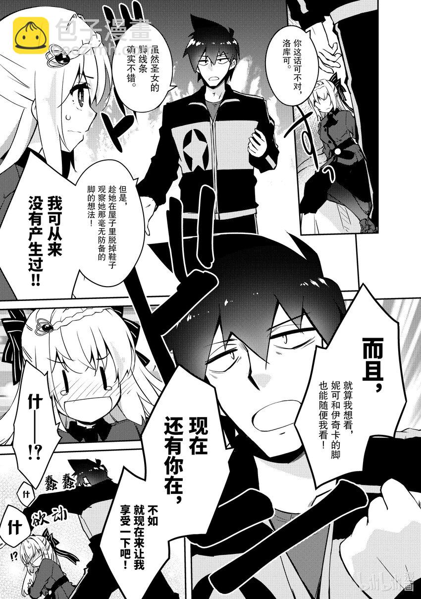 绝对不想工作的地下城城主想睡懒觉 - 50 尝试一下厨师技能吧 - 第7张图