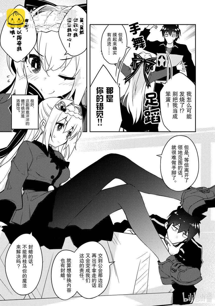 绝对不想工作的地下城城主想睡懒觉 - 50 尝试一下厨师技能吧 - 第9张图