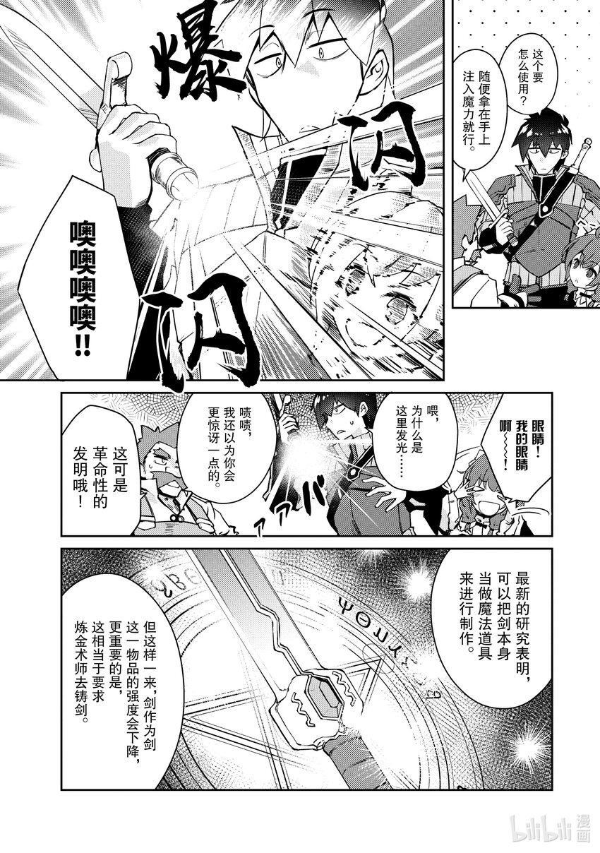 绝对不想工作的地下城城主想睡懒觉 - 49 新的可能性 - 第10张图