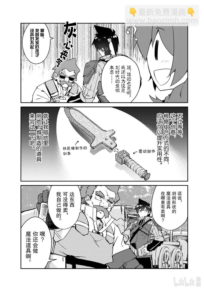 绝对不想工作的地下城城主想睡懒觉 - 49 新的可能性 - 第12张图