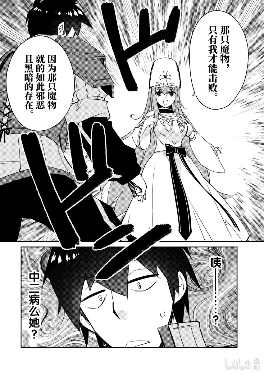 绝对不想工作的地下城城主想睡懒觉 - 49 新的可能性 - 第17张图