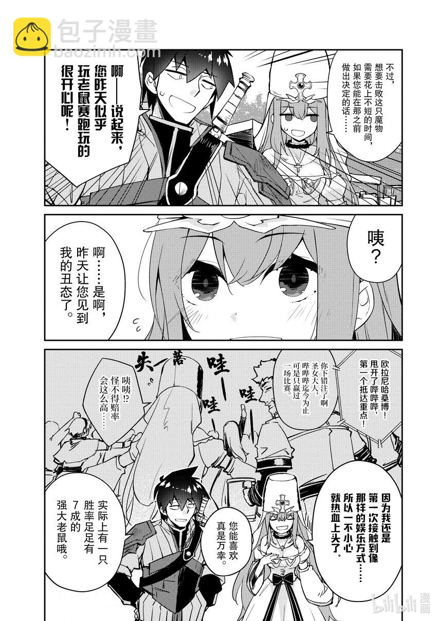 绝对不想工作的地下城城主想睡懒觉 - 49 新的可能性 - 第18张图