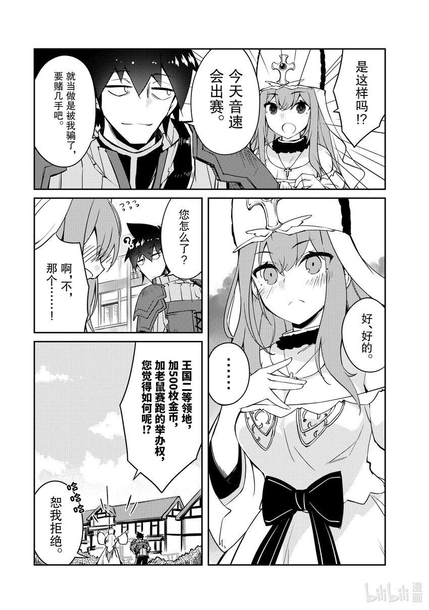 绝对不想工作的地下城城主想睡懒觉 - 49 新的可能性 - 第19张图