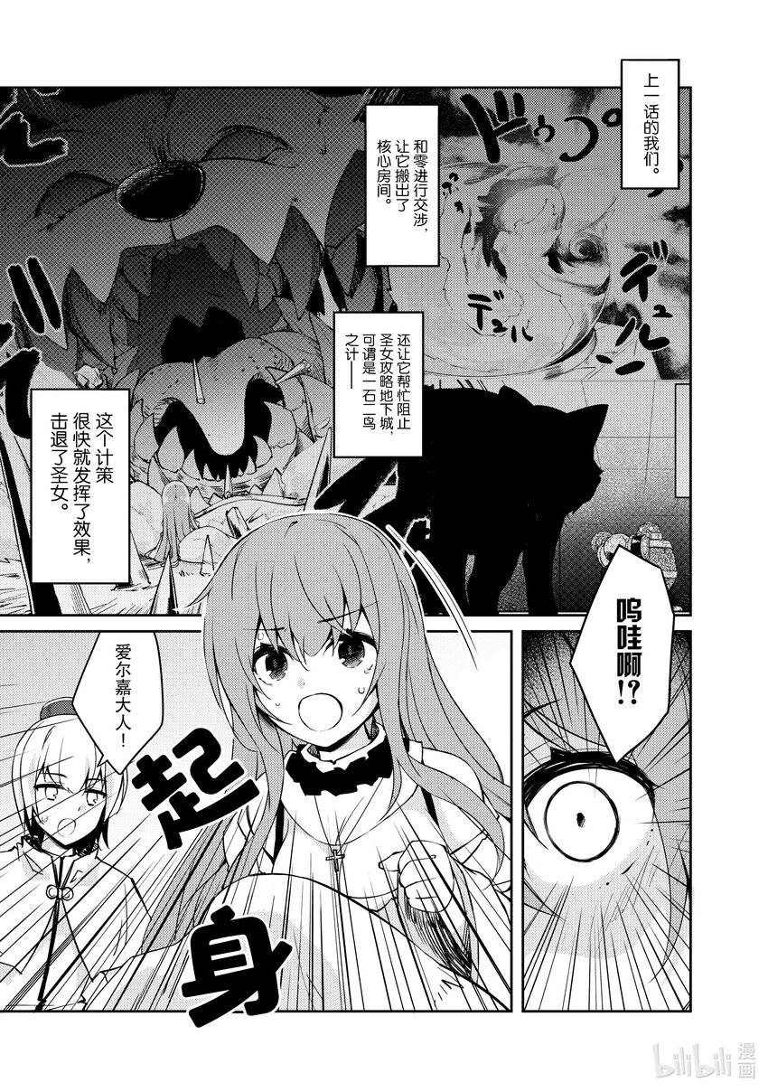 绝对不想工作的地下城城主想睡懒觉 - 49 新的可能性 - 第1张图