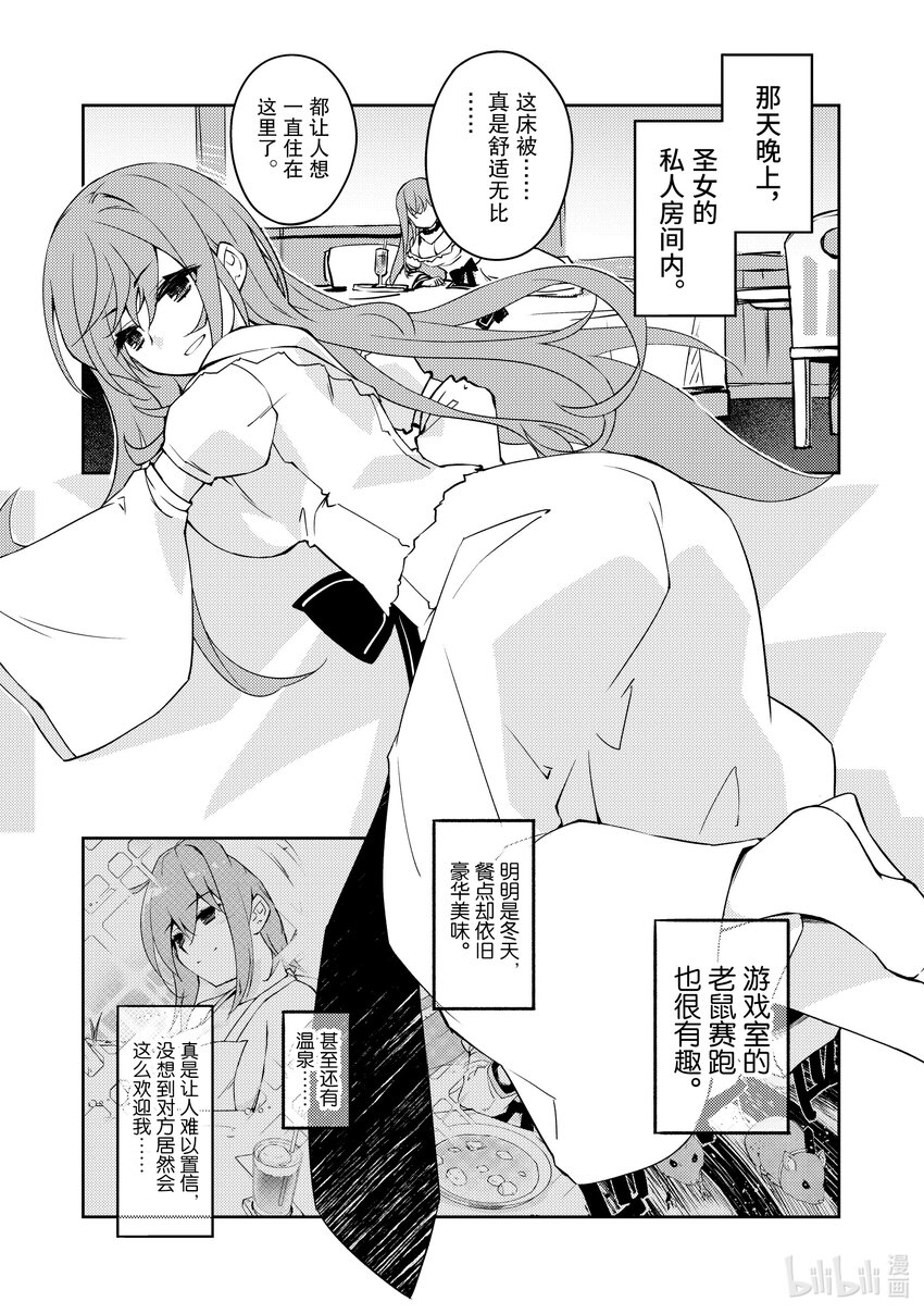 绝对不想工作的地下城城主想睡懒觉 - 49 新的可能性 - 第20张图