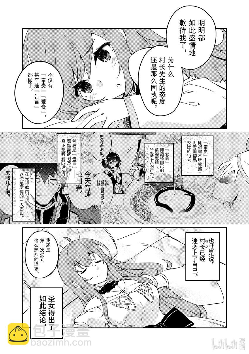 绝对不想工作的地下城城主想睡懒觉 - 49 新的可能性 - 第21张图