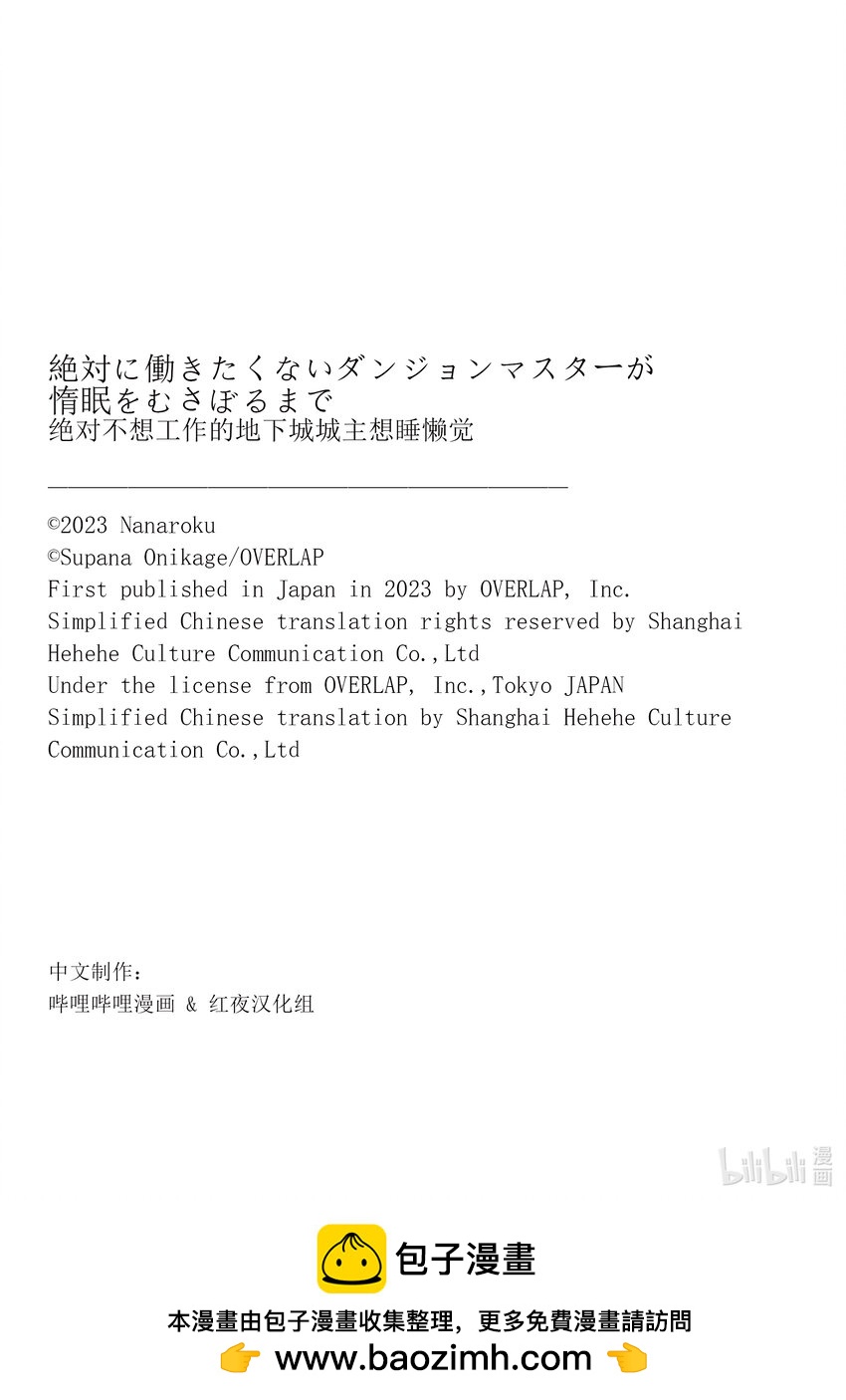 绝对不想工作的地下城城主想睡懒觉 - 49 新的可能性 - 第24张图