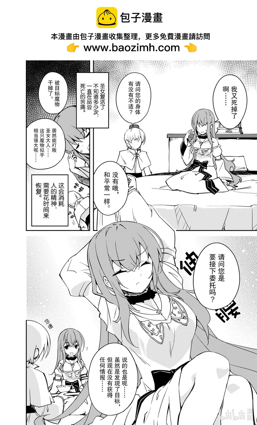 绝对不想工作的地下城城主想睡懒觉 - 49 新的可能性 - 第2张图