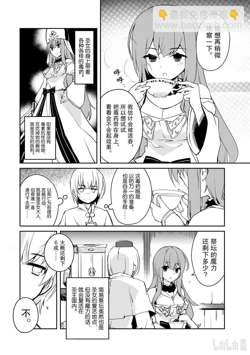 绝对不想工作的地下城城主想睡懒觉 - 49 新的可能性 - 第3张图